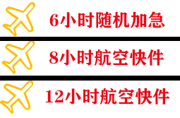 银川河东航空物流快递公司,专业空运当天件